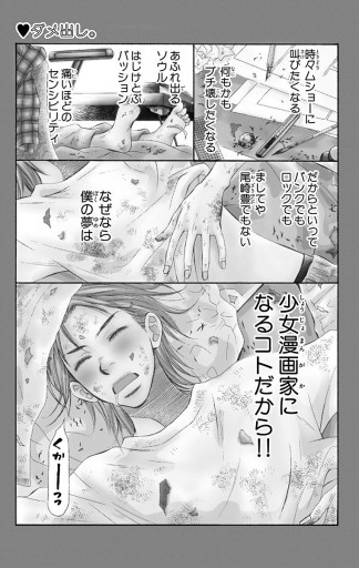 ダメ出し 1 筒井旭 漫画 無料試し読みなら 電子書籍ストア ブックライブ