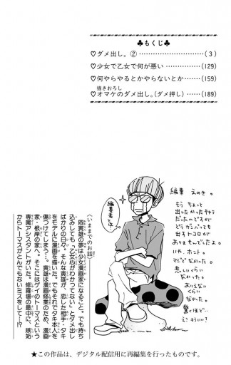 ダメ出し 2 最新刊 漫画 無料試し読みなら 電子書籍ストア ブックライブ ダメ出し 2 最新刊 漫画 無料試し読みなら 電子書籍ストア ブックライブ