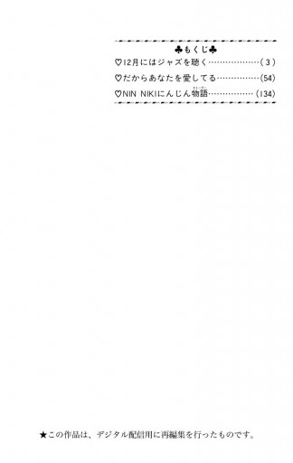 12月にはジャズを聴く 聖千秋 漫画 無料試し読みなら 電子書籍ストア ブックライブ 12月にはジャズを聴く 聖千秋 漫画 無料試し読みなら 電子書籍ストア ブックライブ