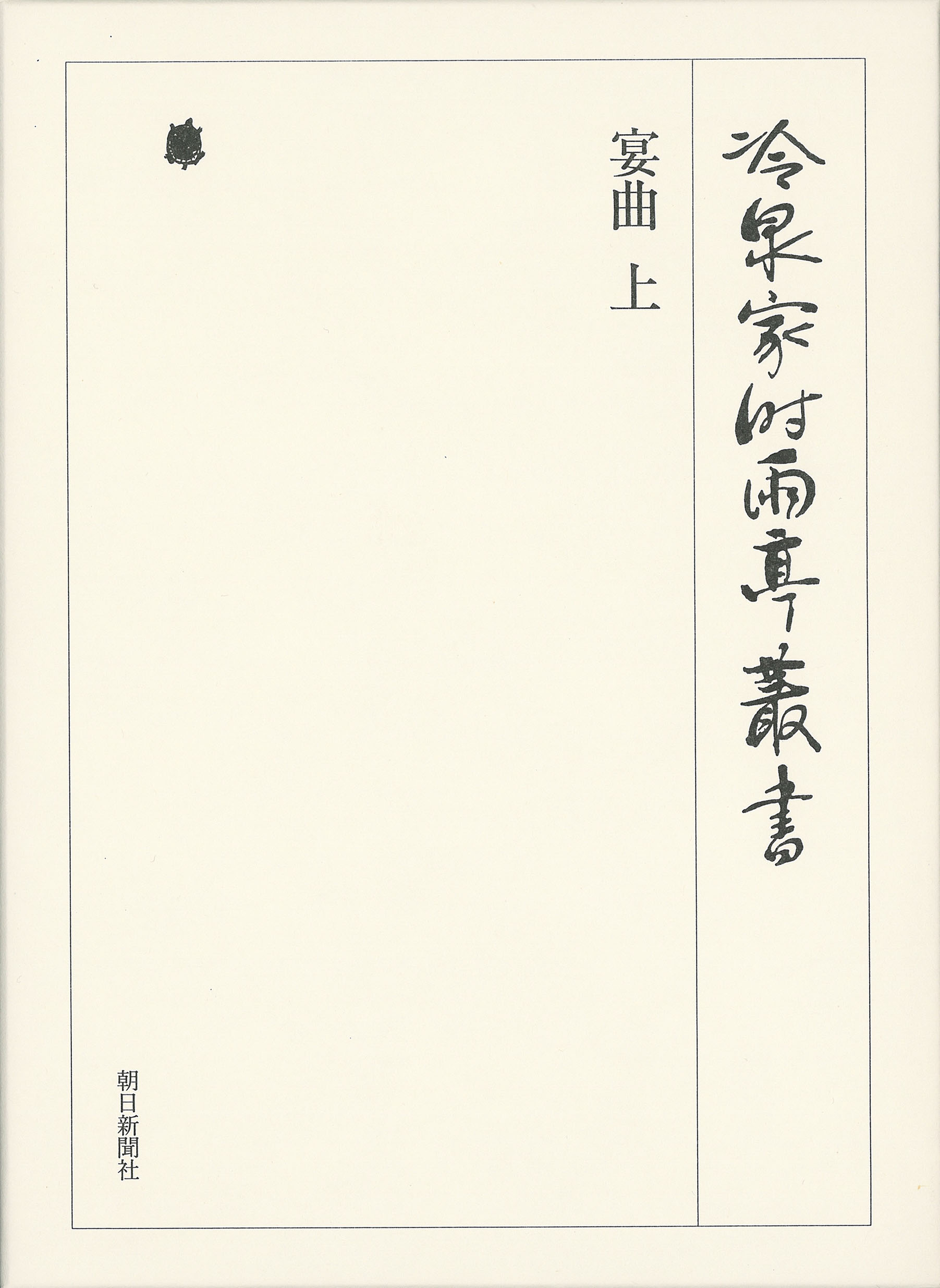 書道お手本 良寛書跡 大系 - 趣味/スポーツ/実用