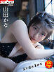 山田かな また逢えるかな 100PhotosDX[sabra net e-Book]