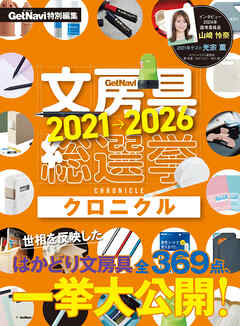 文房具総選挙2021-2026クロニクル