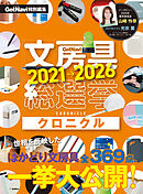 文房具総選挙2021-2026クロニクル
