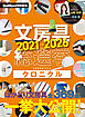 文房具総選挙2021-2026クロニクル