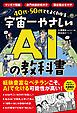 40代・50代でもよくわかる 宇宙一やさしいAIの教科書 マンガで解説／専門用語なし／簡単プロンプト例付き