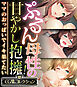 ぷるん母性の甘やかし抱擁！～ママのおっぱいでイキ果てたい～【CG集コレクション】