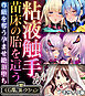 粘液触手が苗床の胎を這う ～尊厳を奪う孕ませ絶頂堕ち～【CG集コレクション】 モザイク版