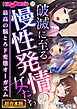 破滅に至る慢性発情の女たち～最高の脳とろド変態オーガズム～【超合本シリーズ】 モザイク版