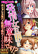 秩序も倫理も発情女の前では無意味です！？ ～エンドレス生ハメ性活で乱れイくハーレム～【極合本シリーズ】