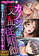 カノジョは支配されたがりの従順雌 ～欲望のままに躾けて俺好みに作り変え～【極合本シリーズ】