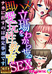 即ハメ！立場をわからせる愛玩性教育SEX ～ナカに出すのは確定事項です～【極合本シリーズ】