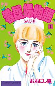 結婚伝説（１） - 庄司陽子 - 漫画・無料試し読みなら、電子書籍ストア