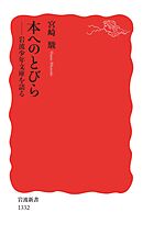本へのとびら 岩波少年文庫を語る