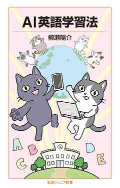 ＡＩ英語学習法