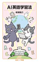 ＡＩ英語学習法