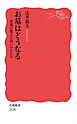 お墓はどうなる 市場が変えた弔いのかたち