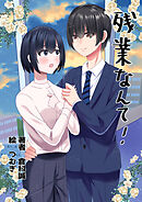 残業なんて！