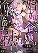 娼婦となった令嬢は冷酷な侯爵の慰みもの【R-18版】【合冊版】