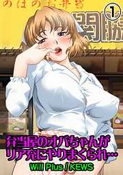 弁当屋のオバちゃんがリア充にやりまくられ…1