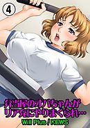 弁当屋のオバちゃんがリア充にやりまくられ…4