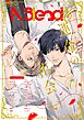 N.BlendX【電子限定特典付き】 試し読み版 運命の出会い