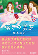 嘆きの美女