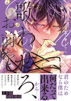 歌わせろ、お前を下【単行本版(限定描き下ろし付き)】