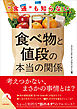 “食通”も知らない食べ物と値段の本当の関係