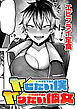 ヤせたい僕 ヤりたい彼女
