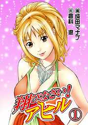 翔びなさい！アヒル