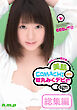 美肌COMACHI　田丸みく デビュー 総集編