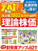 最新全上場3802銘柄の理論株価　2026年秋版