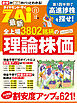 最新全上場3802銘柄の理論株価　2026年秋版