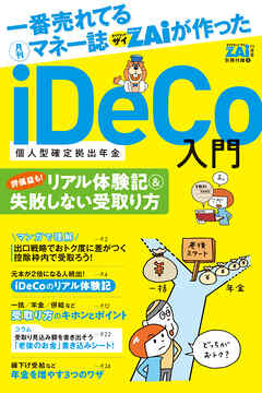 iDeCo入門　（３）リアル体験記＆失敗しない受取り方