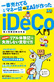 iDeCo入門　（３）リアル体験記＆失敗しない受取り方