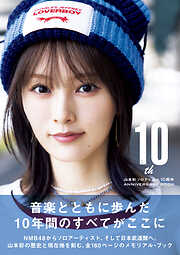 The 10th 山本彩ソロデビュー10周年ANNIVERSARY BOOK