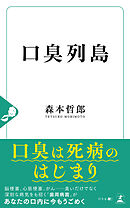 口臭列島
