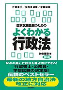 国家試験受験のためのよくわかる行政法（第９版）