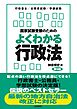 国家試験受験のためのよくわかる行政法（第９版）