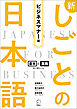 新しごとの日本語【ビジネスマナー編】