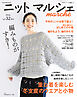 ニットマルシェ vol.32