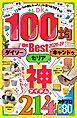 【電子書籍限定】LDK 100均 the Best 2026-27