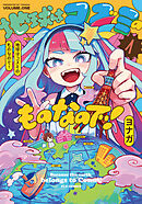【期間限定　無料お試し版】地球はコズミのものなので！
