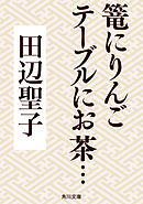 篭にりんごテーブルにお茶…
