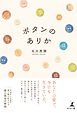 ボタンのありか