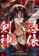憑依剣神【タテヨミ】第83話