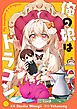 俺の娘はドラゴン！【タテヨミ】プロローグ