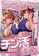 ママさんのチン活日記～おっとりママとねっとりSEX、ギャルJKと母娘でいただきます！～