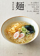 麺