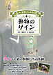 森の落としもの図鑑4　動物のサイン